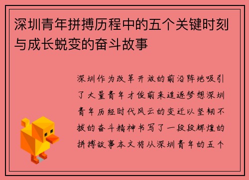 深圳青年拼搏历程中的五个关键时刻与成长蜕变的奋斗故事