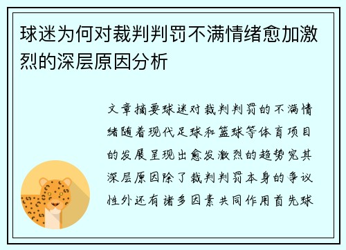 球迷为何对裁判判罚不满情绪愈加激烈的深层原因分析